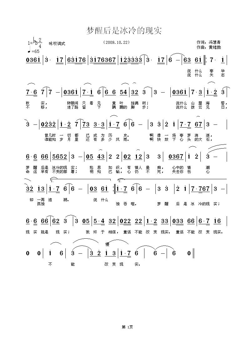梦醒后是冰冷的实现简谱-握沙演唱-冯慧青/黄绪励词曲1