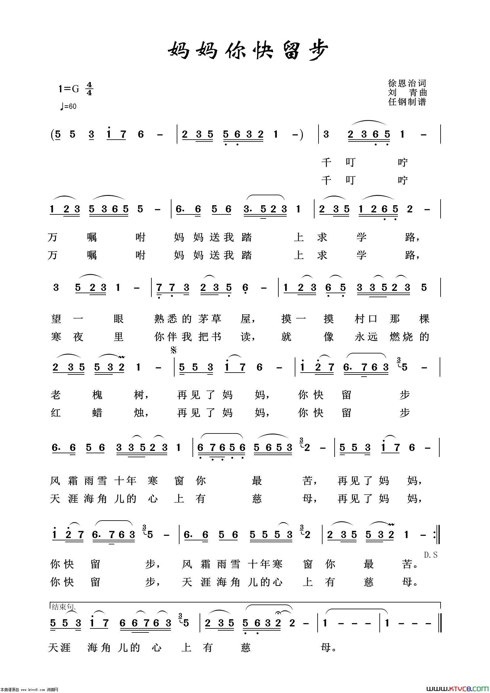 妈妈你快留步通俗歌曲100首简谱1