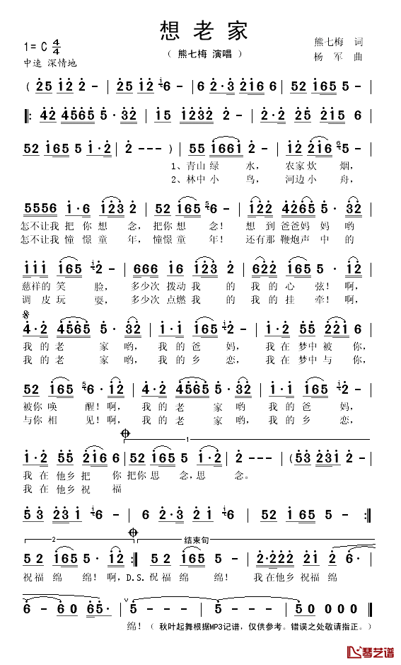 想老家简谱(歌词)-熊七梅演唱-秋叶起舞记谱1