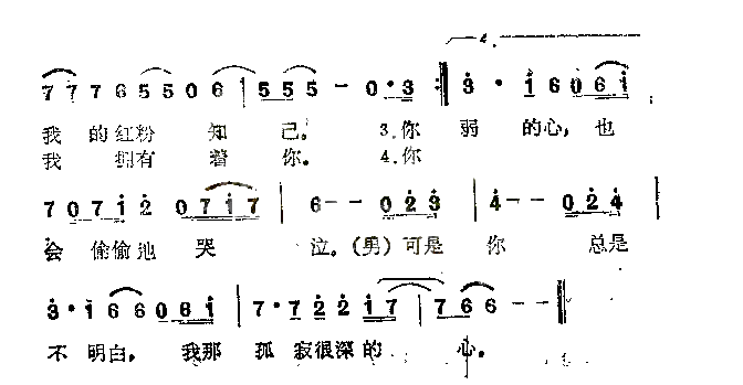 偷哭的心简谱-姜育恒演唱1