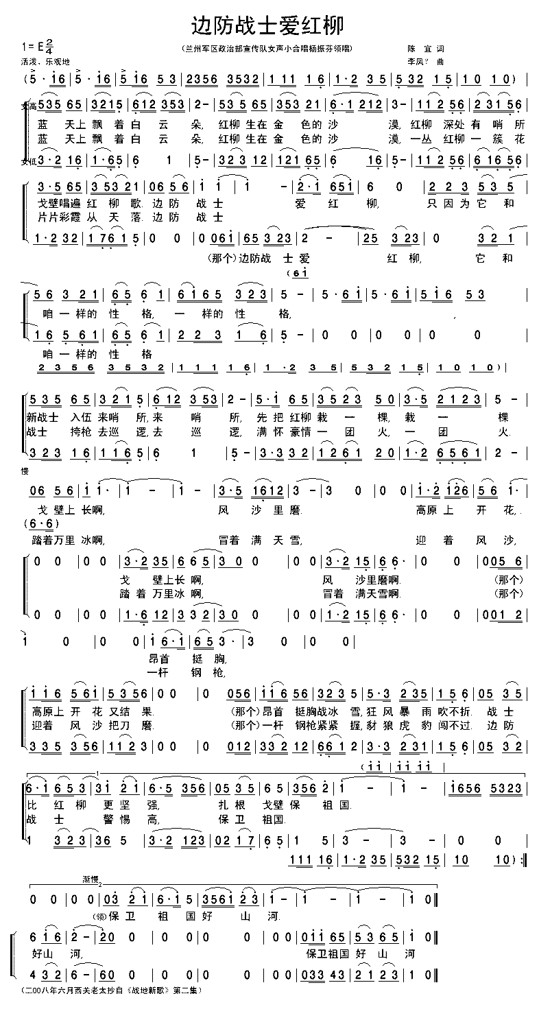 边防战士爱红柳简谱1