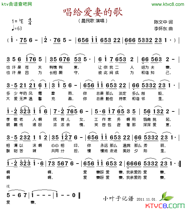 唱给爱妻的歌简谱-晨民歌演唱-陈文中/李怀东词曲1