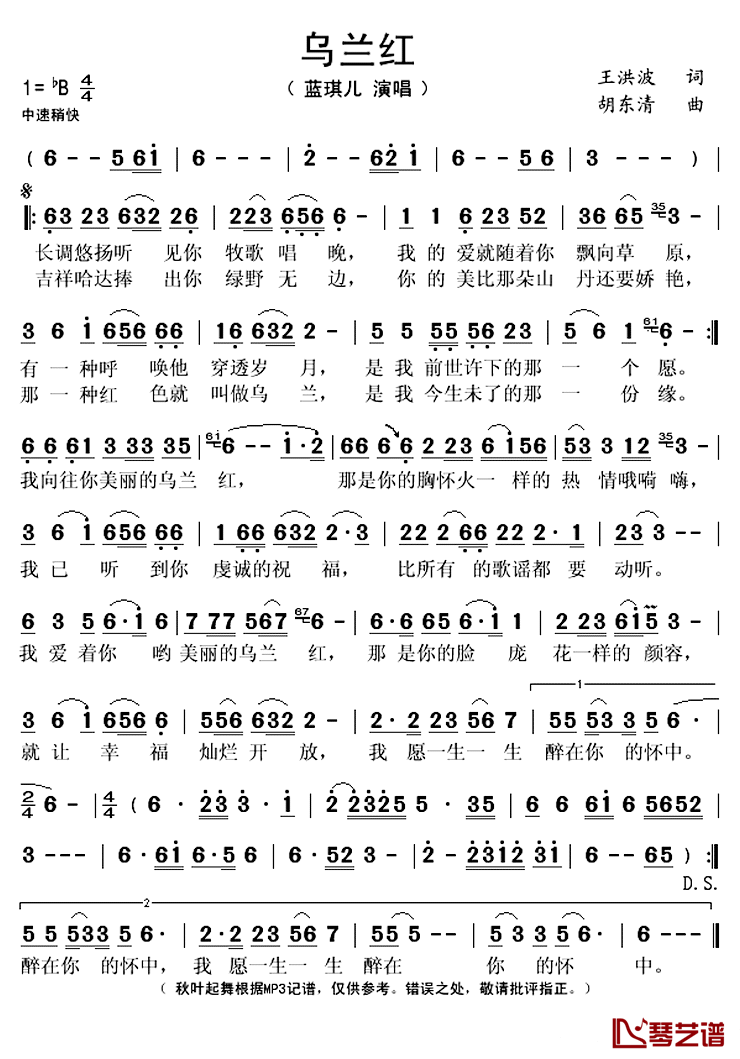 乌兰红简谱(歌词)-蓝琪儿演唱-秋叶起舞记谱上传1