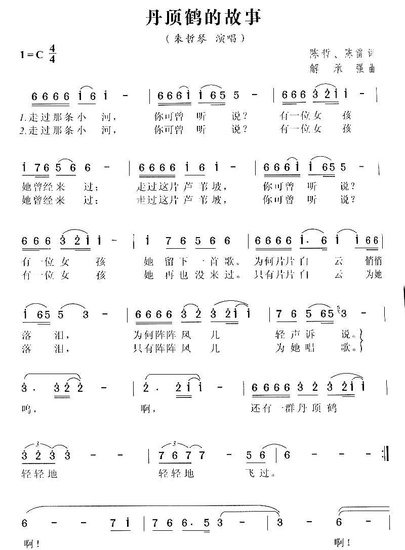 丹顶鹤的故事简谱-朱哲琴演唱1