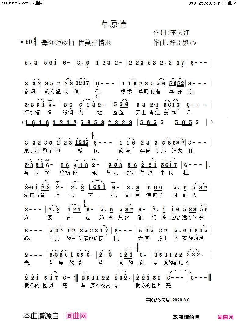 草原情酷哥曲、闻梵唱简谱-闻梵演唱-李大江/酷哥繁心词曲1