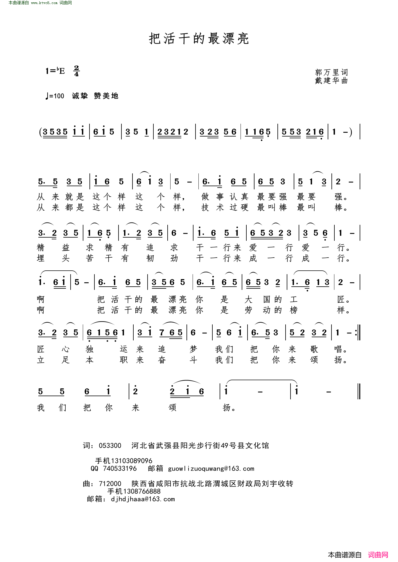 把活干的最漂亮简谱1