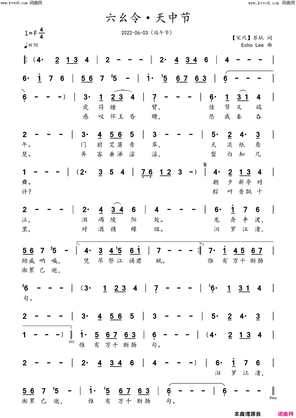 六幺令·天中节简谱1