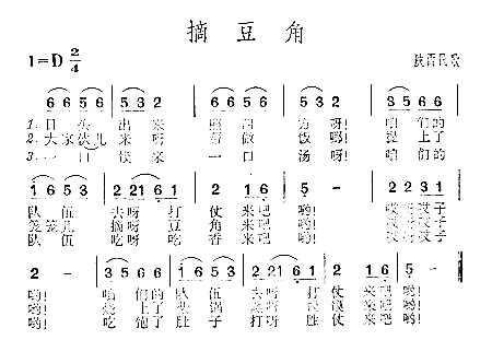 摘豆角简谱1