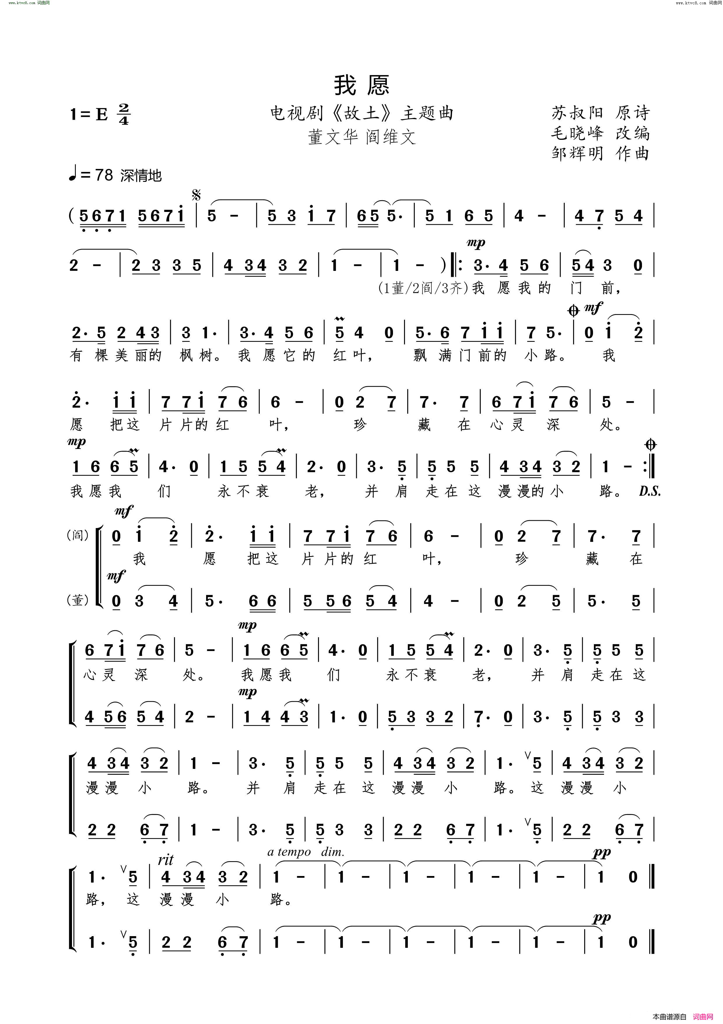 我愿 电视剧《故土》主题曲简谱-董文华演唱-苏叔阳、毛晓峰/邹辉明词曲1