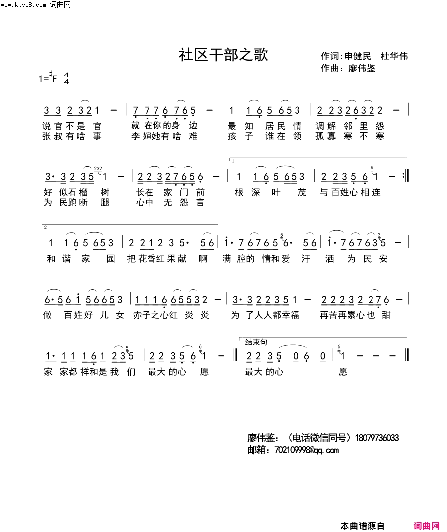 社区干部之歌简谱-许志刚演唱-申健民、杜华伟/廖伟鉴词曲1