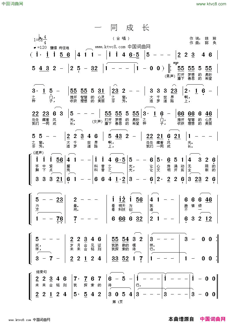 一同成长简谱1