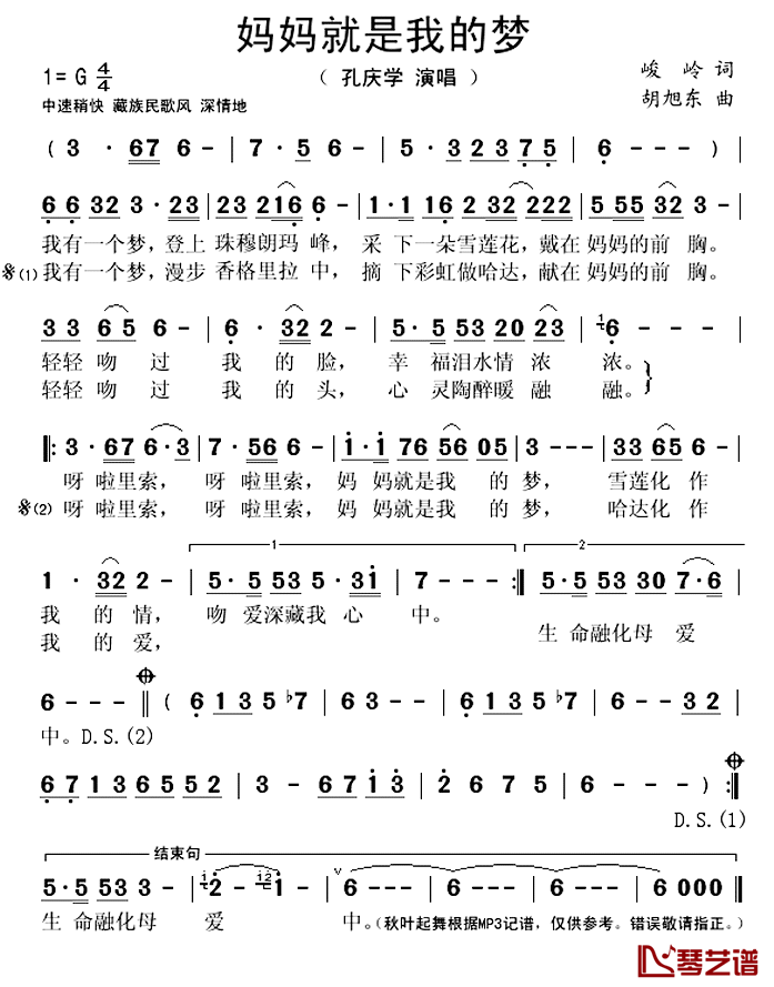 妈妈就是我的梦简谱(歌词)-孔庆学演唱-秋叶起舞记谱上传1