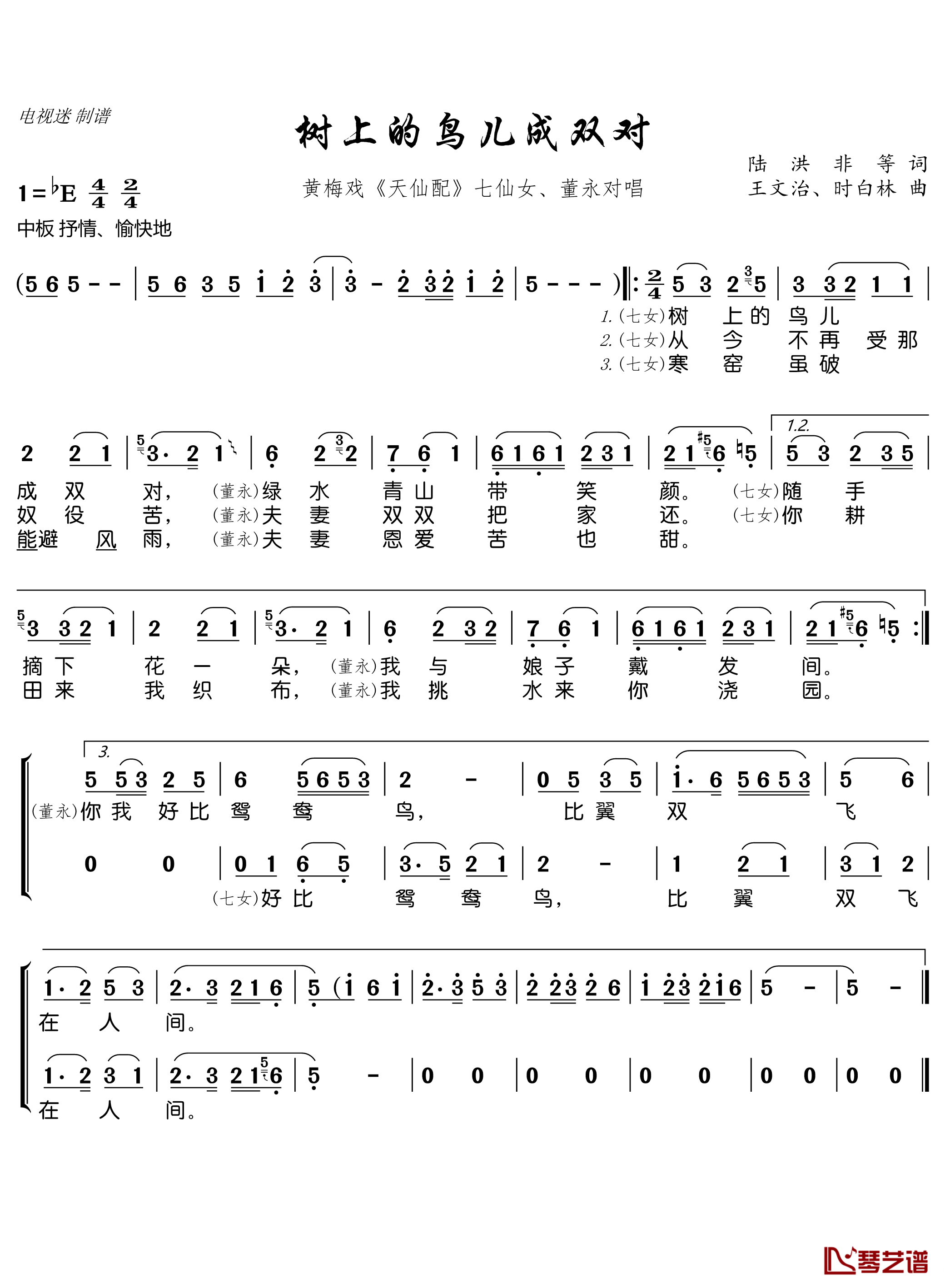 树上的鸟儿成双对简谱(歌词)-谱友电视迷上传1