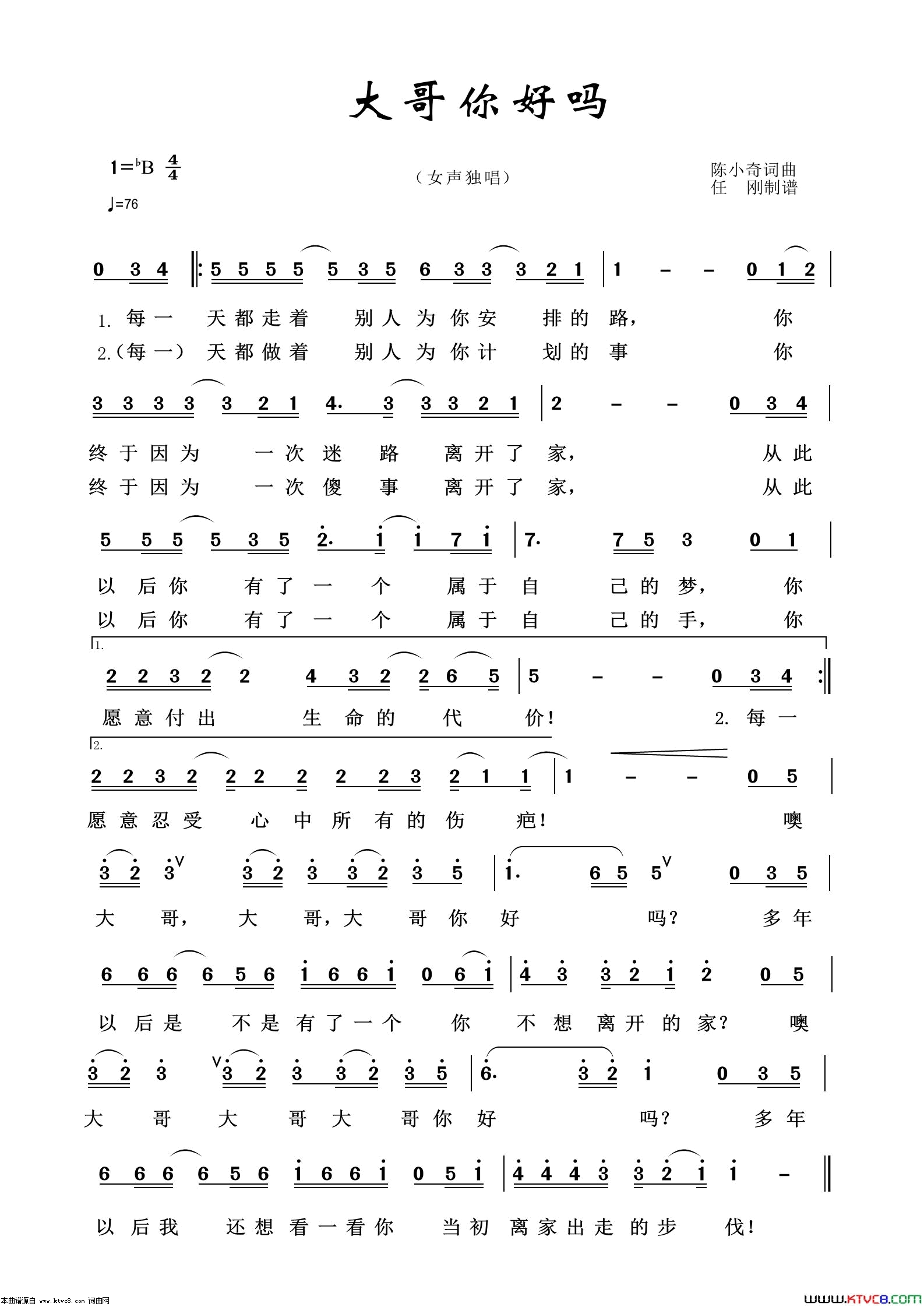 大哥你好吗通俗歌曲100首简谱1