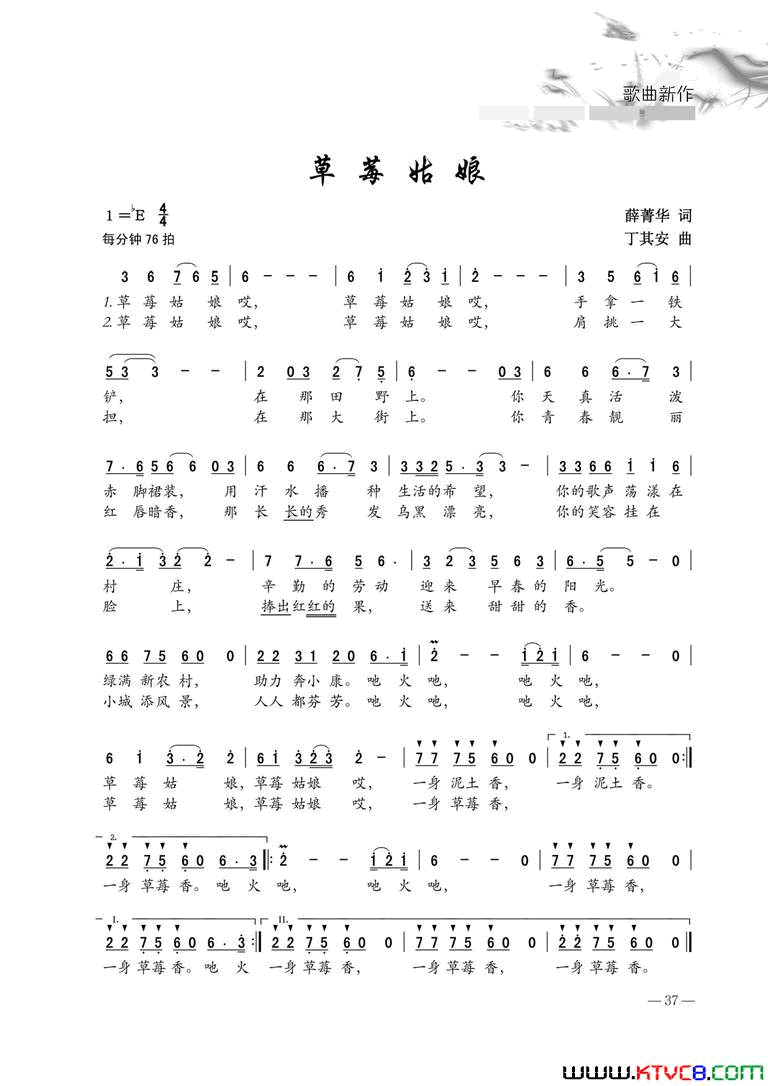 草莓姑娘简谱1
