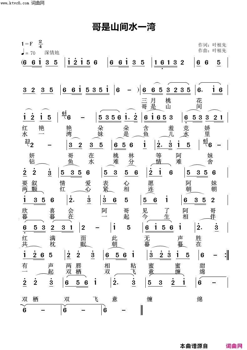 哥是山间水湾简谱1