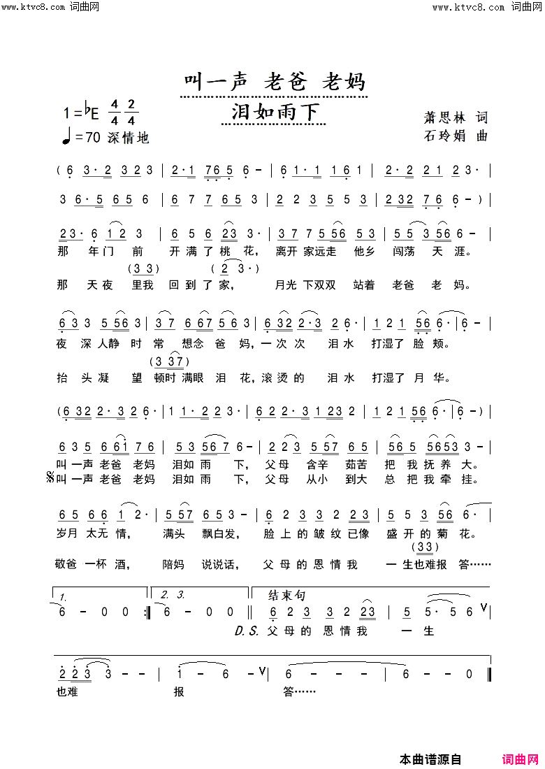 叫一声老爸老妈泪如雨下简谱-萧思林曲谱1