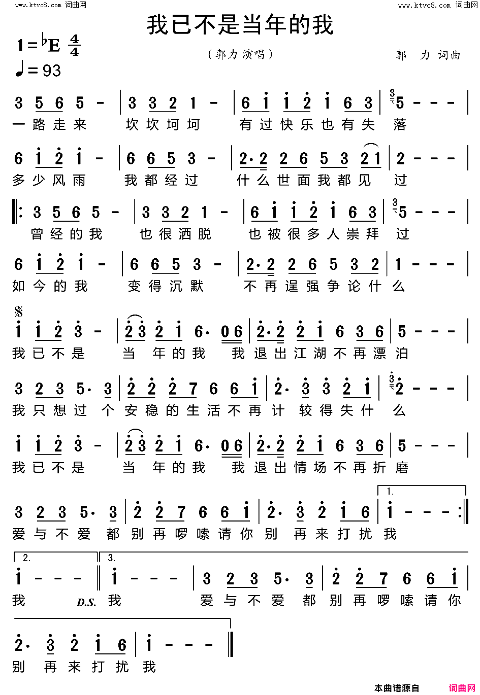 我已不是当年的我简谱-郭力曲谱1