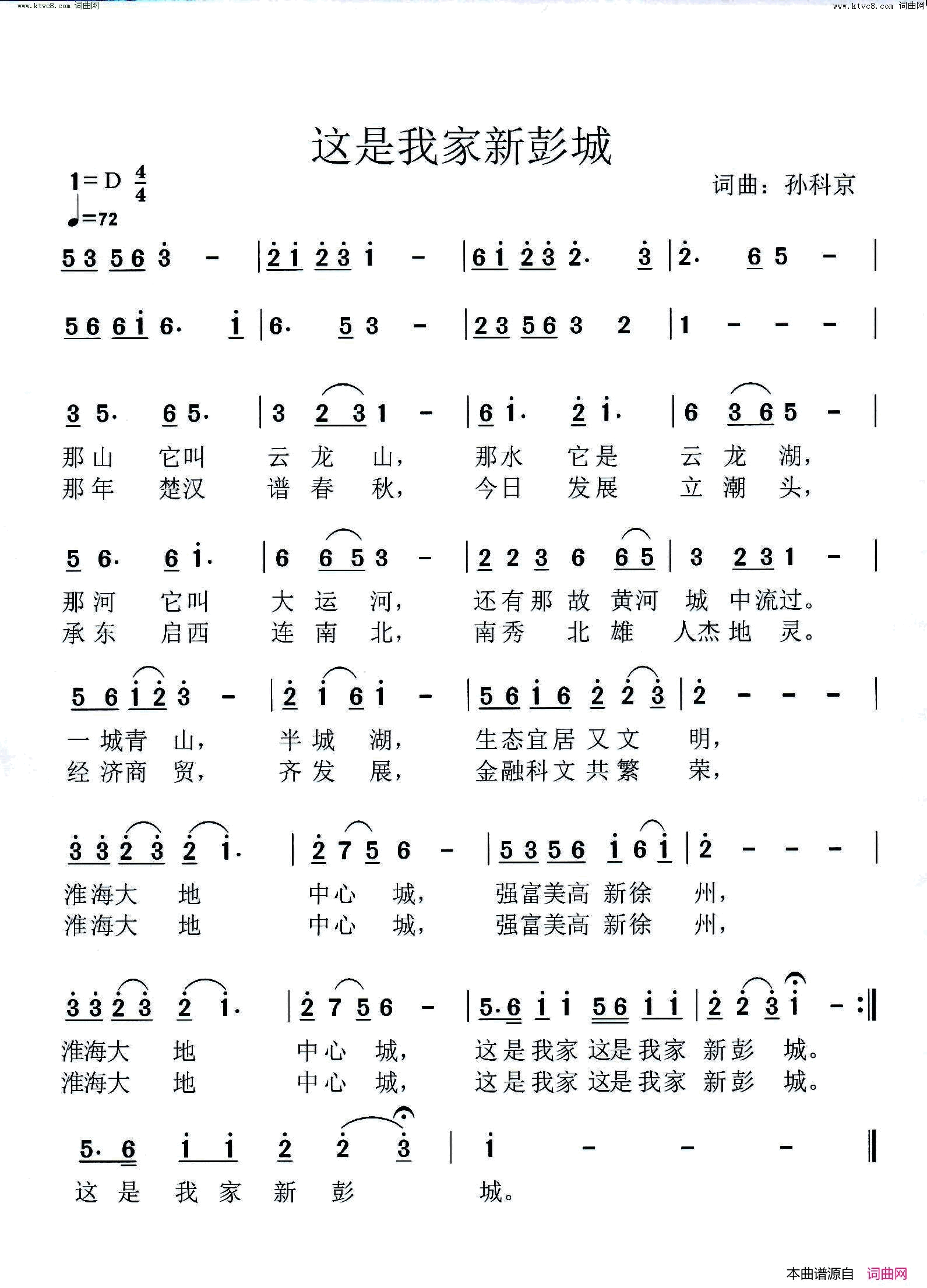这是我家新彭城简谱1