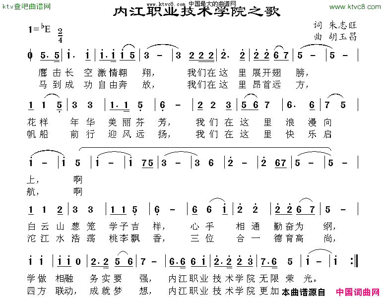 内江职业技术学院之歌简谱1