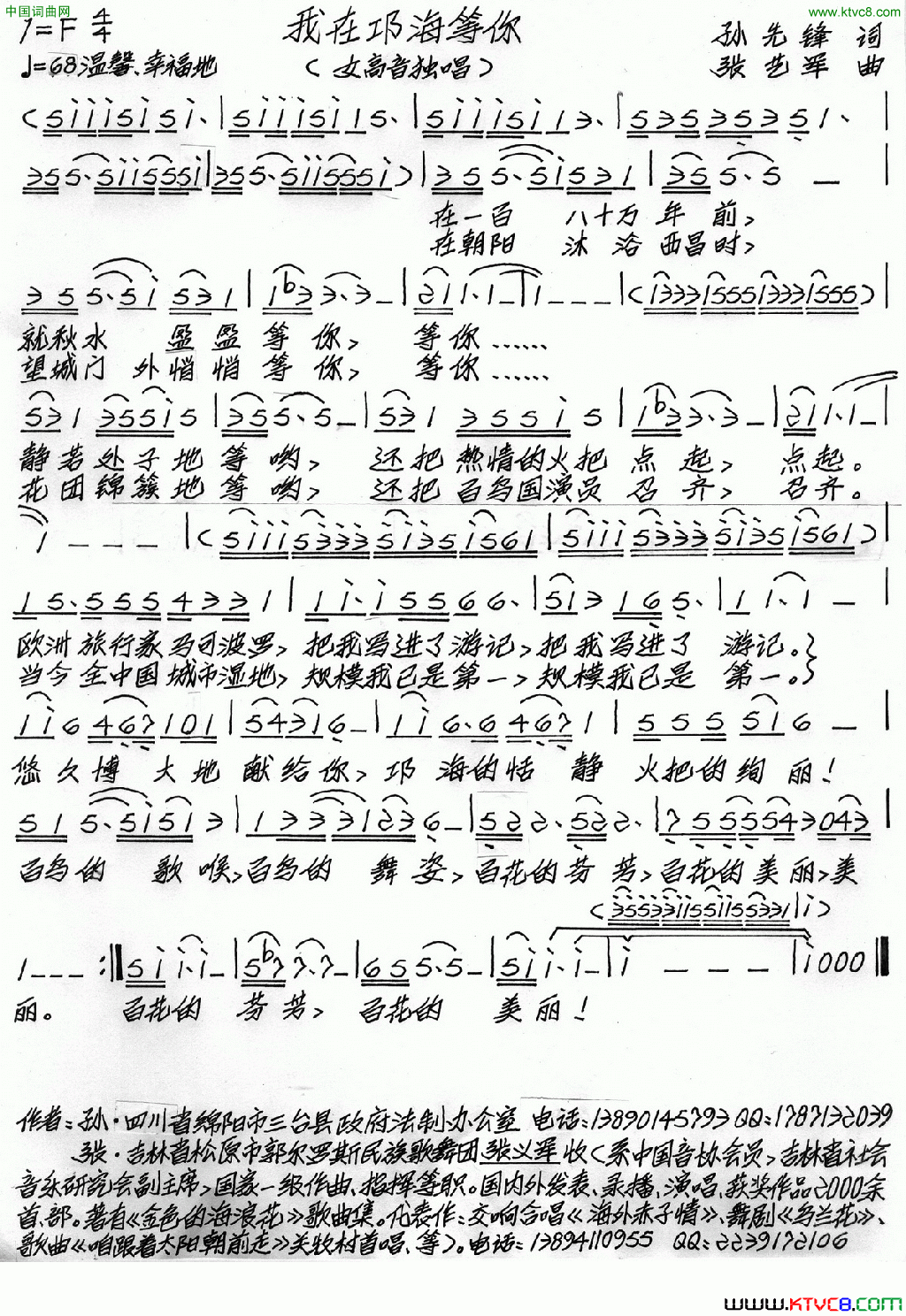 我在邛海等你简谱1