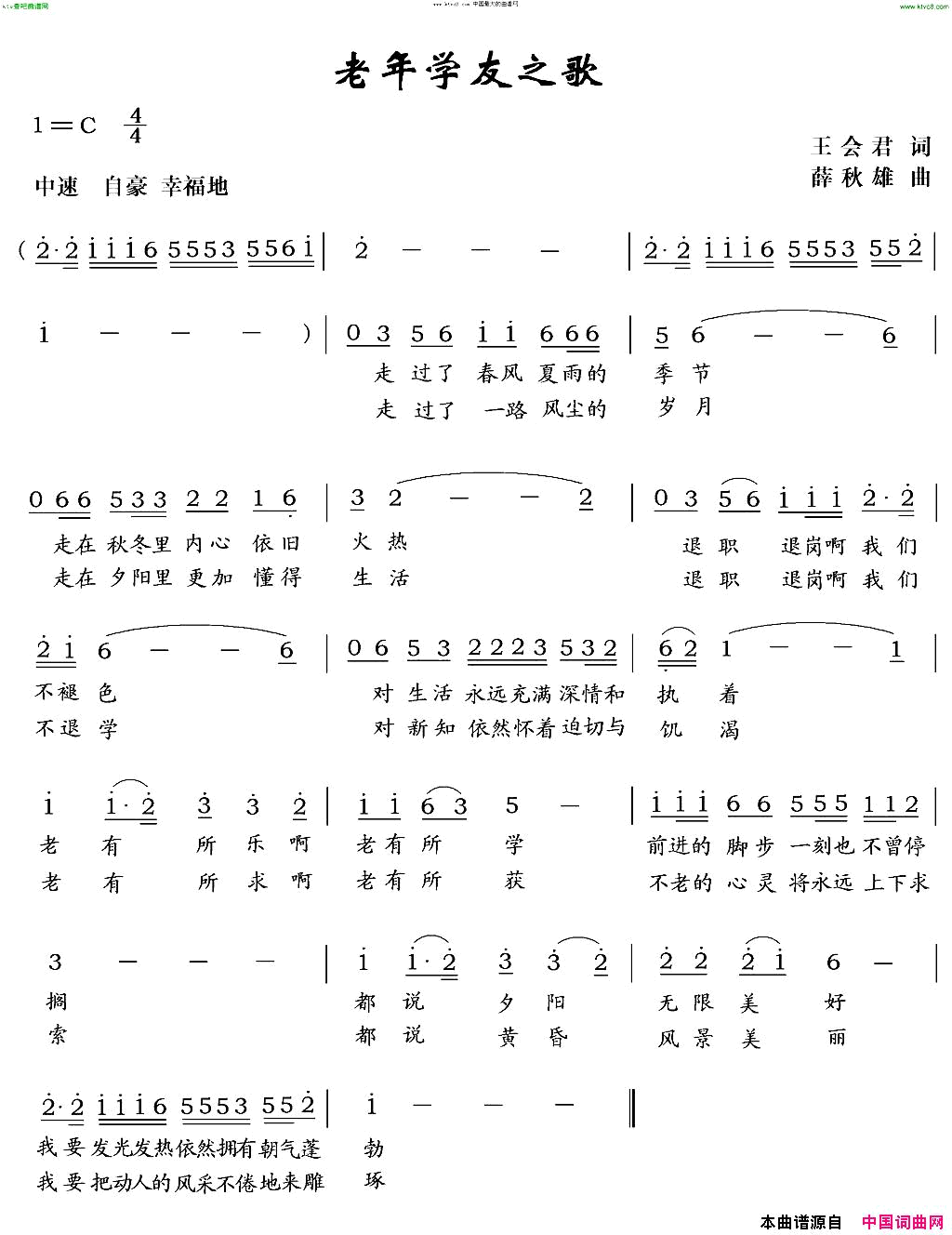 老年学友之歌王会君词薛秋雄曲简谱-冬雪★箫航演唱-王会君/薛秋雄词曲1