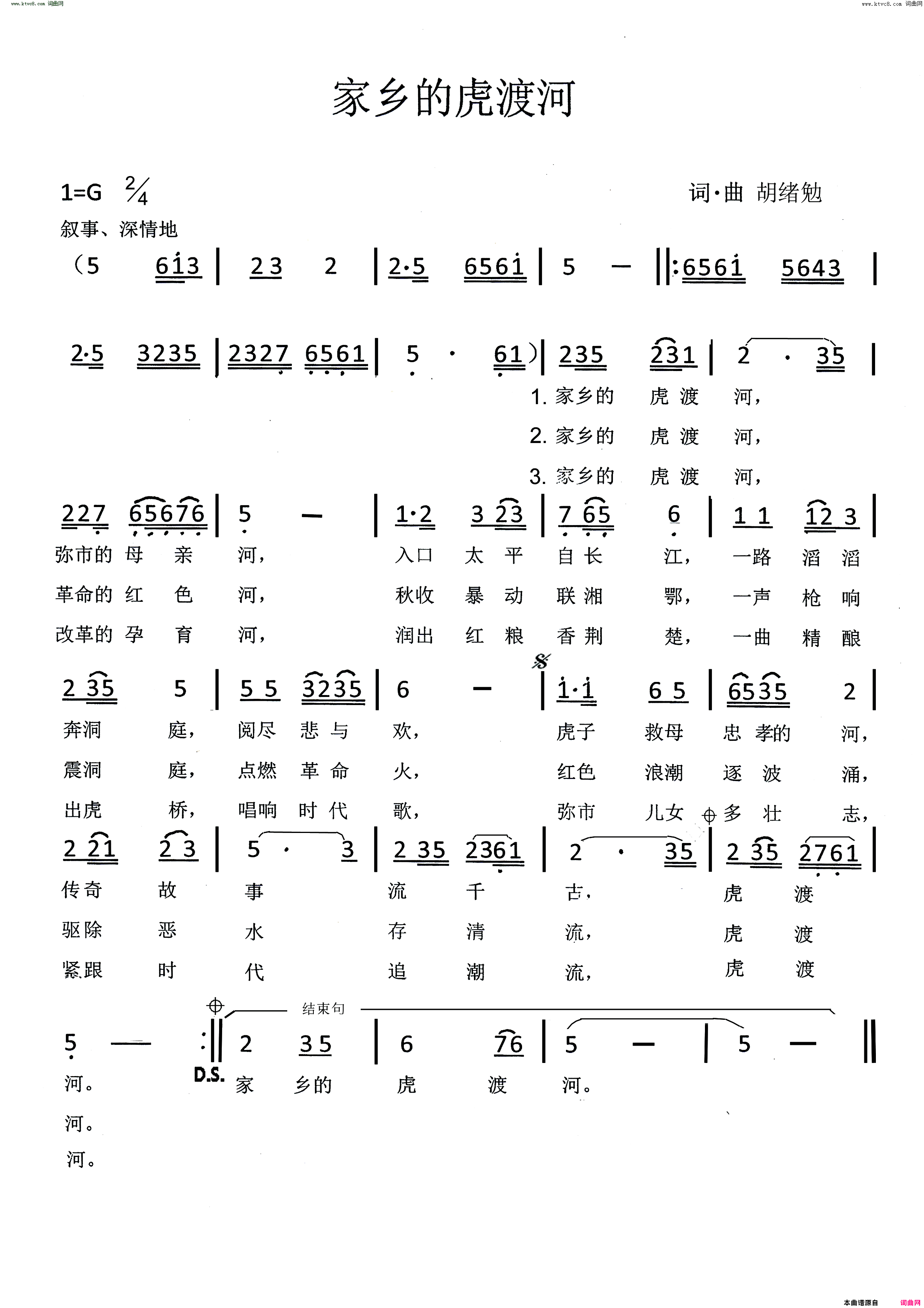 家乡的虎渡河简谱1