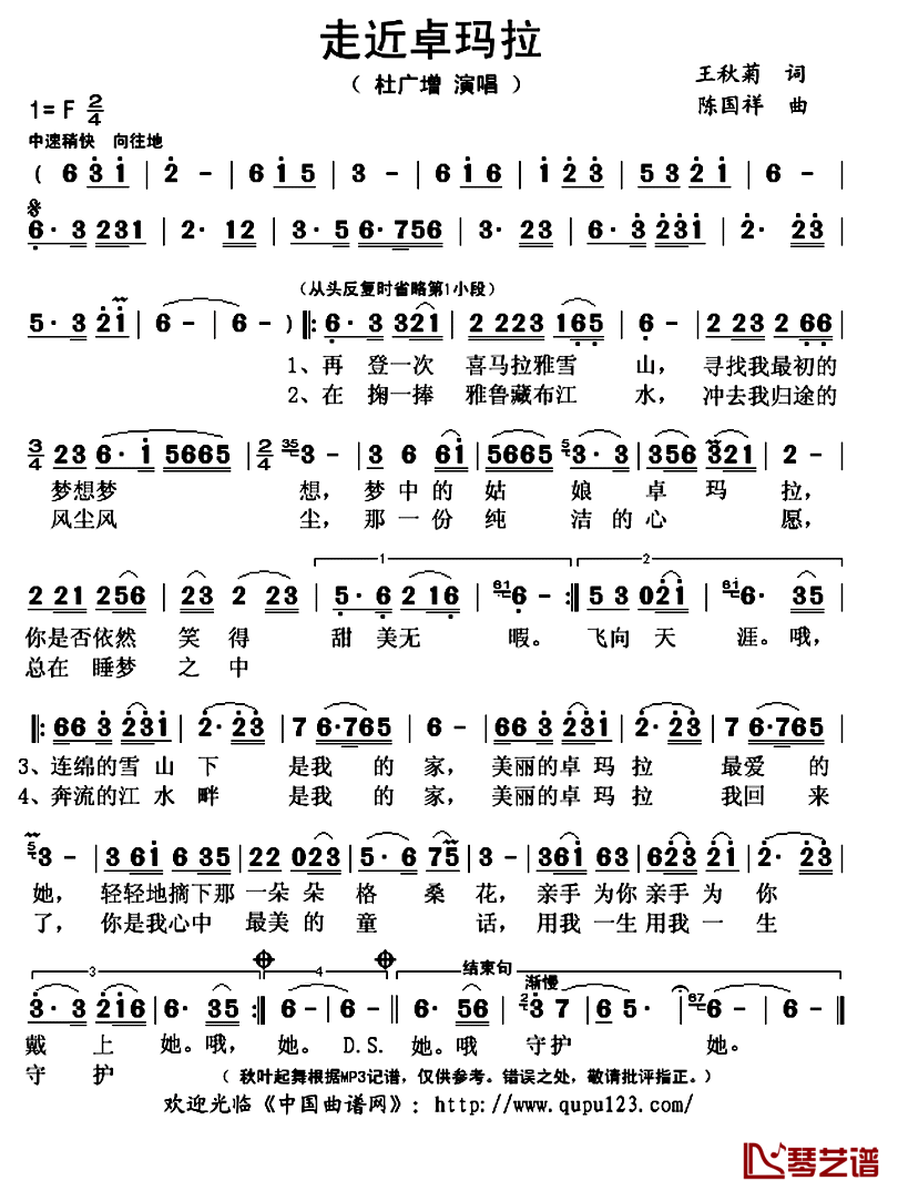 走近卓玛拉简谱(歌词)-杜广增演唱-秋叶起舞记谱上传1