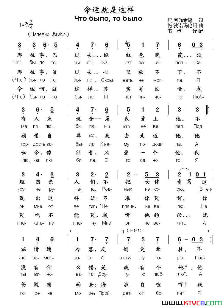 [俄]命运就是这样中俄文对照简谱1