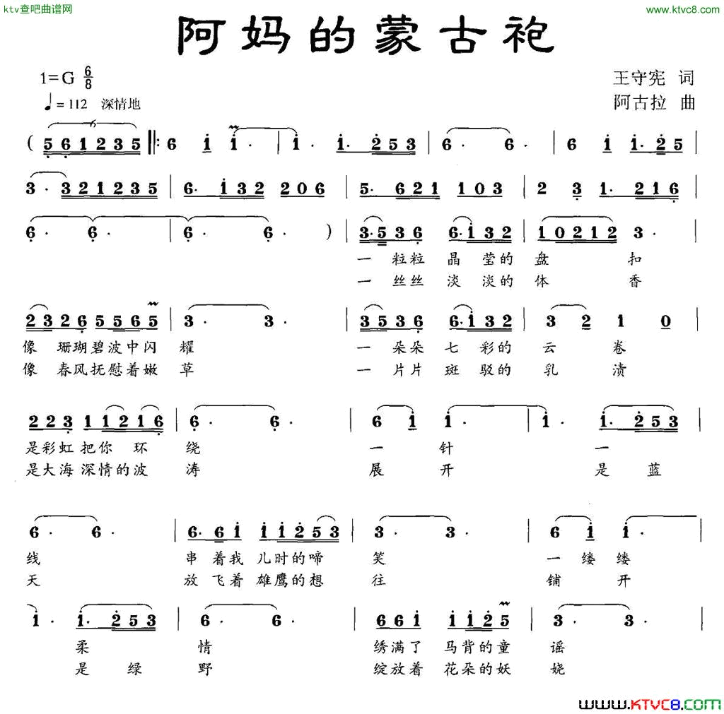 阿妈的蒙古袍王守宪词阿古拉曲简谱1