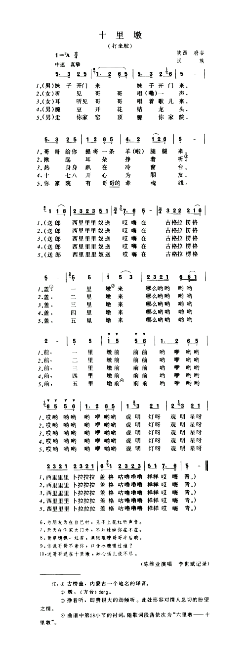 十里墩打坐腔简谱1