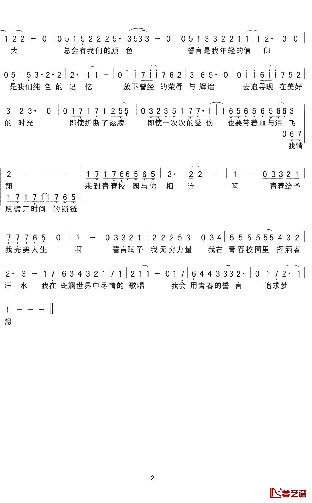 青春誓言简谱(歌词)-石涛旭胡策瀚朱舜宁赵蕾演唱-小叶歌曲谱2