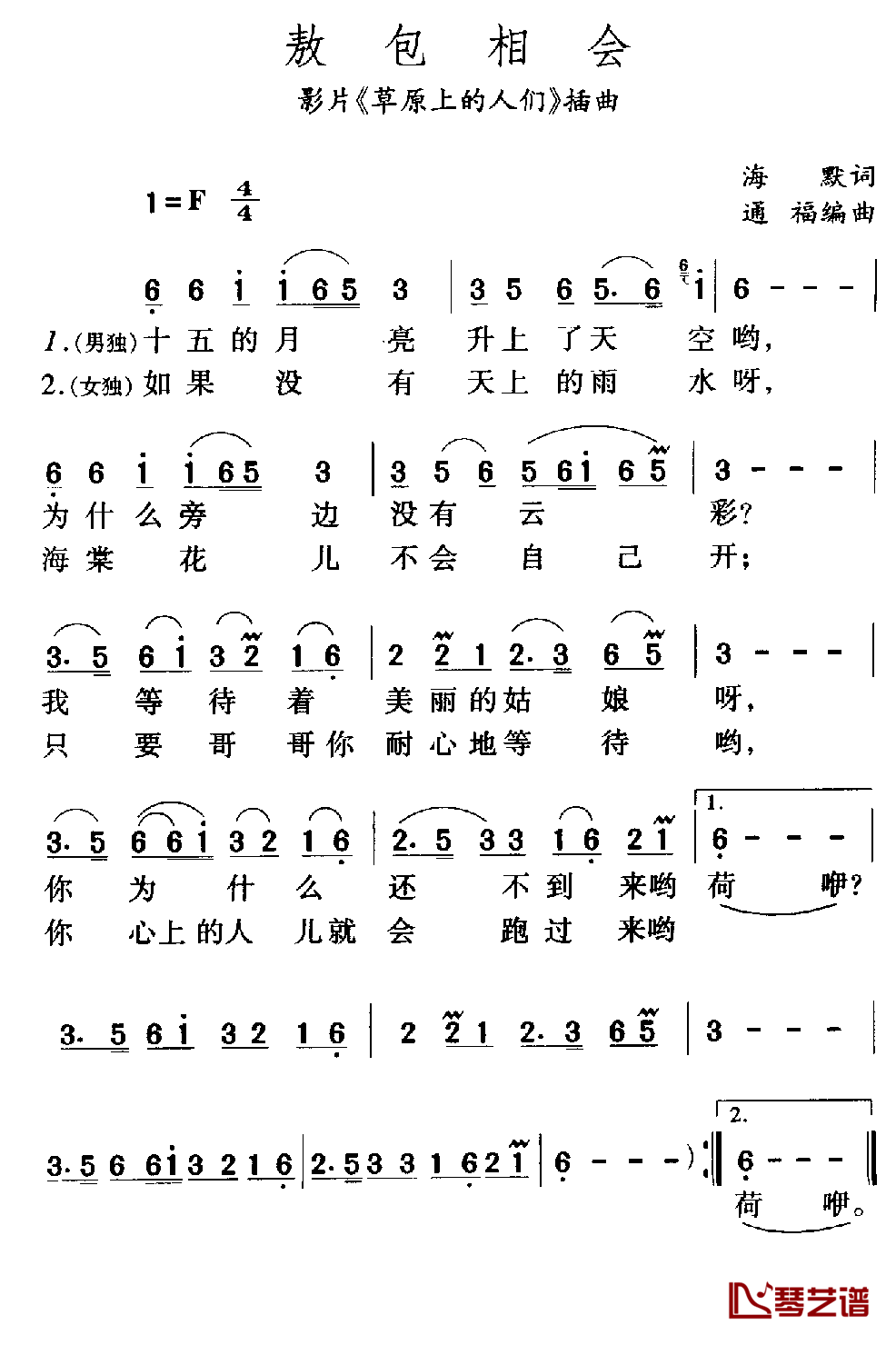 敖包相会简谱-电影《草原上的人们》插曲1