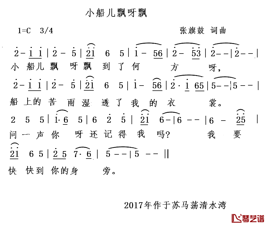 小船儿飘呀飘简谱-张旗鼓词/张旗鼓曲1