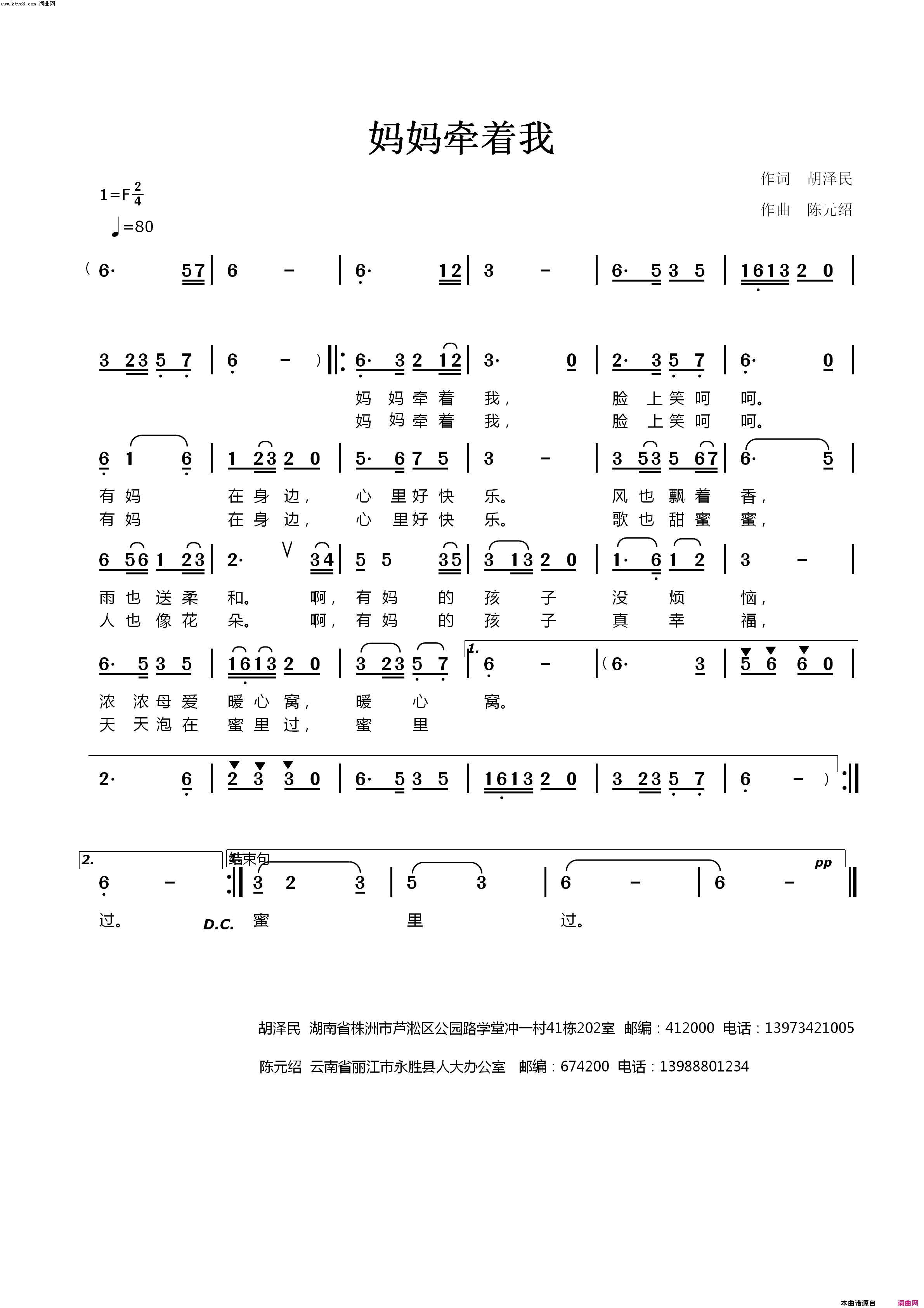 妈妈牵着我简谱-庄晓湳演唱-胡泽民/陈元绍词曲1