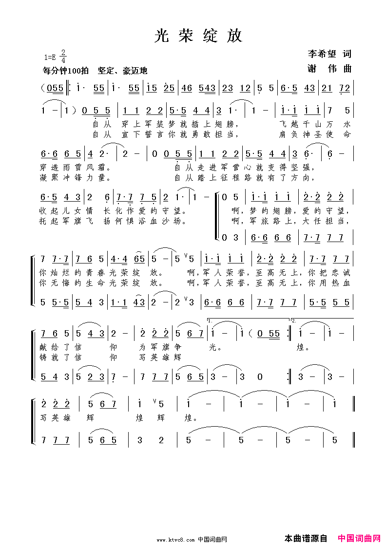 光荣绽放李希望词谢伟曲简谱1