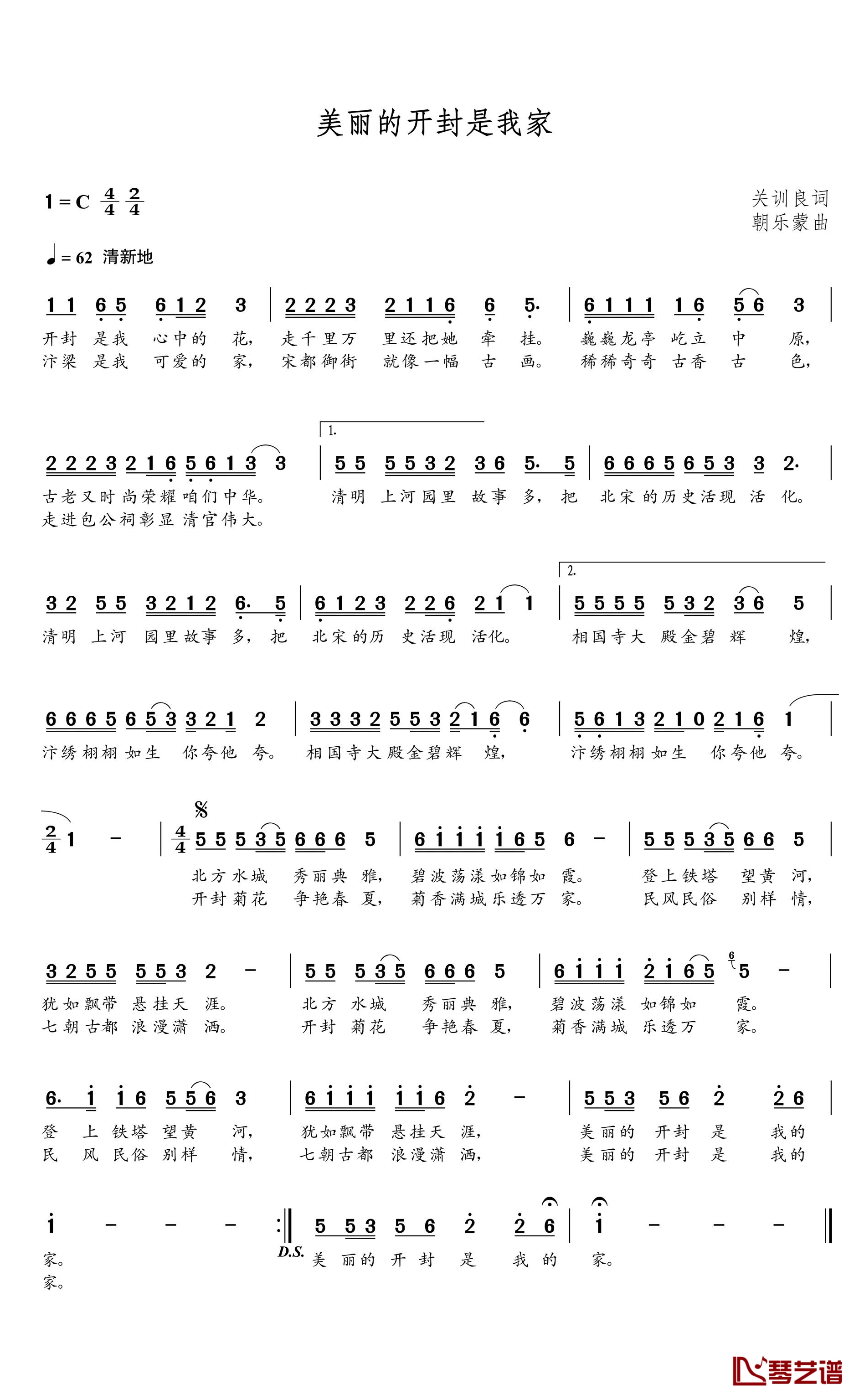 美丽的开封是我家简谱(歌词)-谱友朝乐蒙上传1