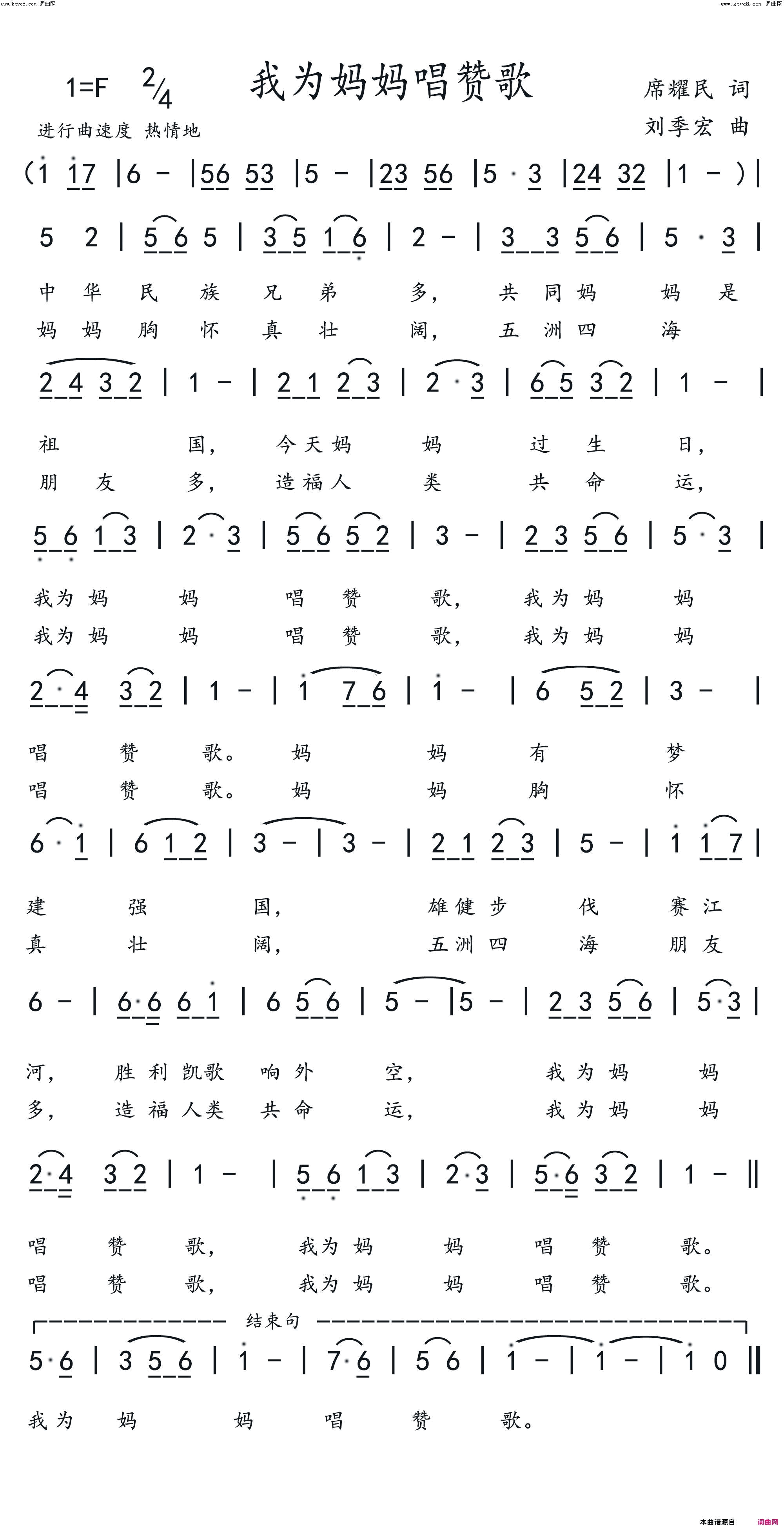 我为妈妈唱赞歌简谱1