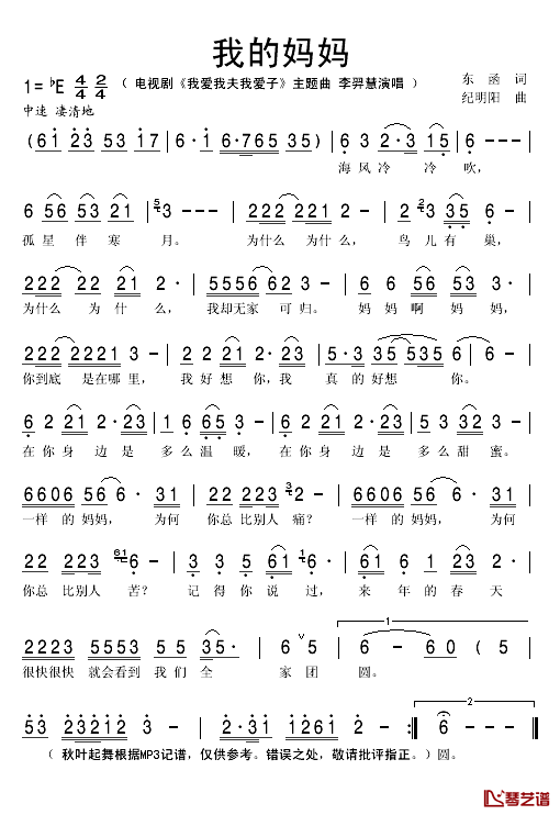 我的妈妈简谱(歌词)-李羿慧演唱-秋叶起舞记谱1