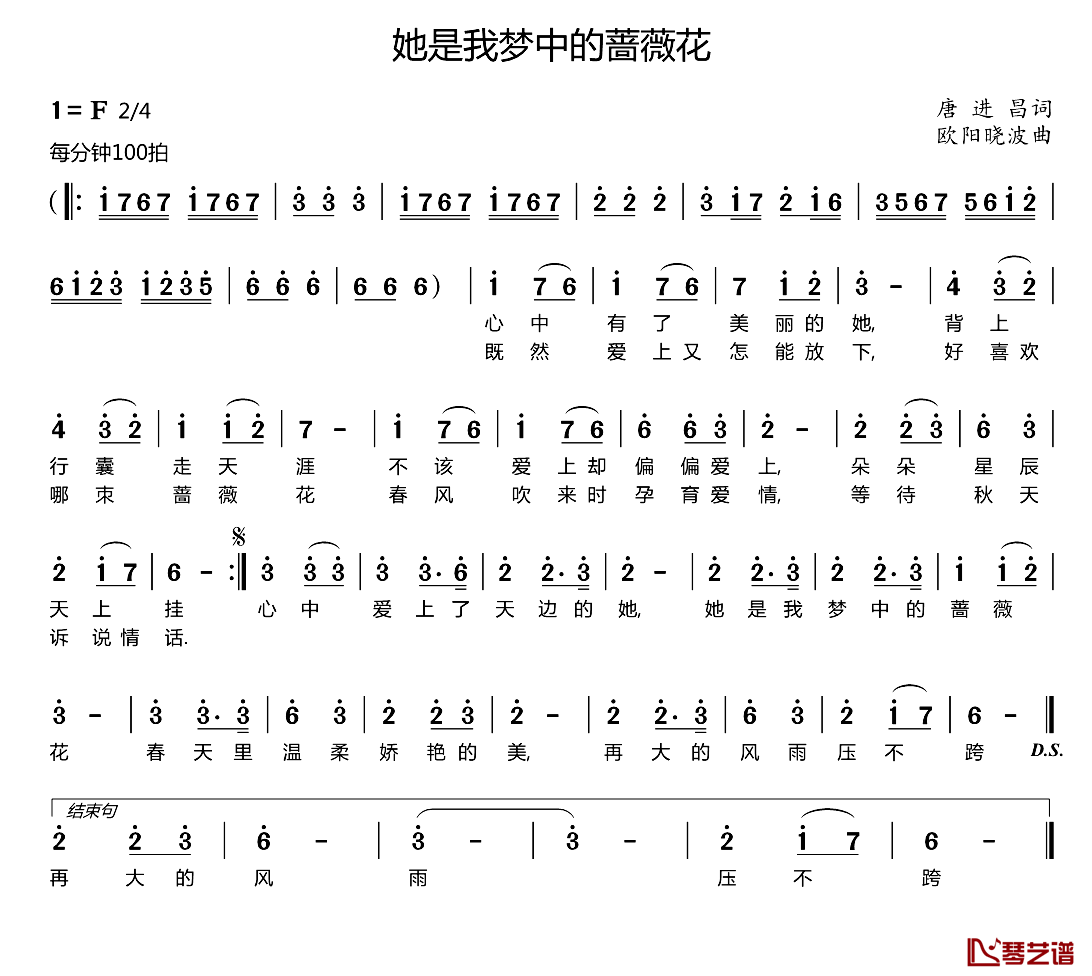 她是我梦中的啬薇花简谱-唐进昌词/欧阳晓波曲1