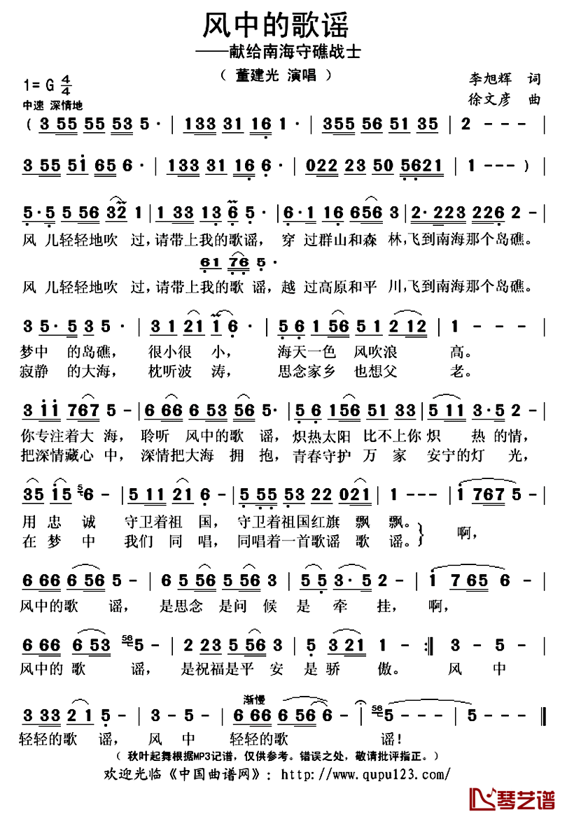 风中的歌谣简谱(歌词)-董建光演唱-秋叶起舞记谱上传1