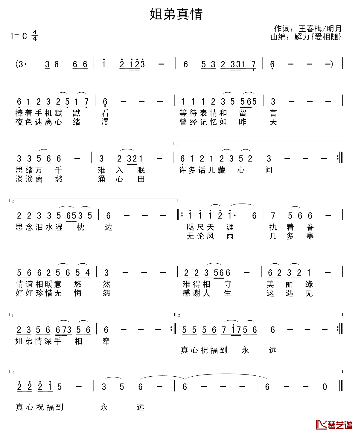 姐弟真情简谱-王春梅明月词/解力曲1