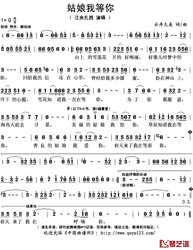 姑娘我等你简谱(歌词)-江央扎西演唱-秋叶起舞记谱上传1