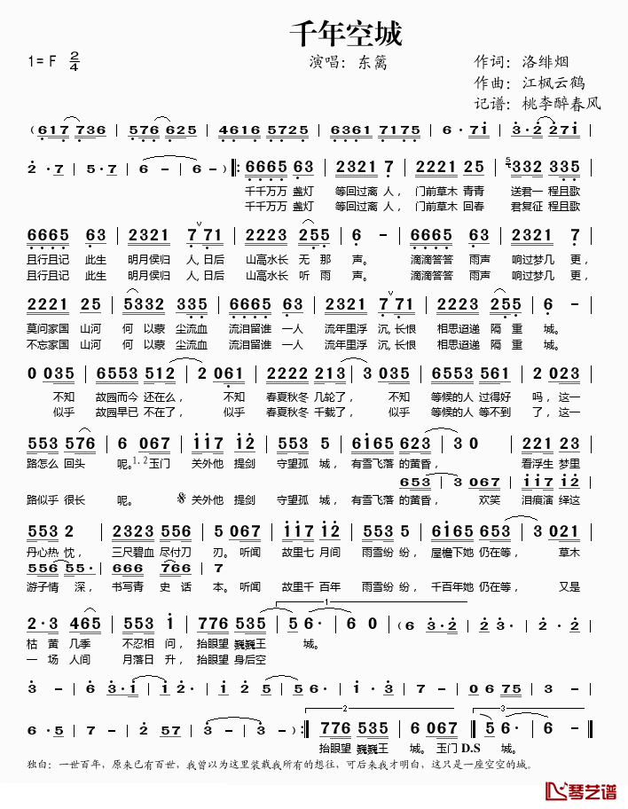 千年空城简谱(歌词)-东篱演唱-桃李醉春风记谱1