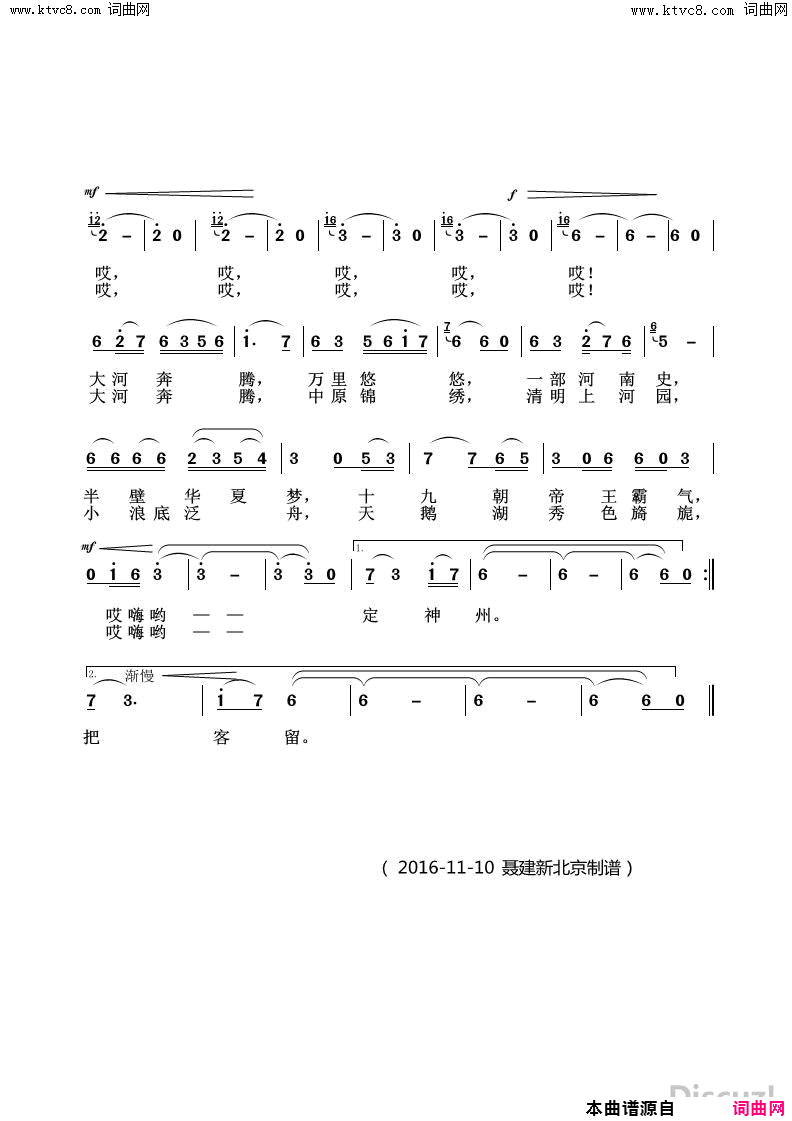 浪底飞歌简谱1