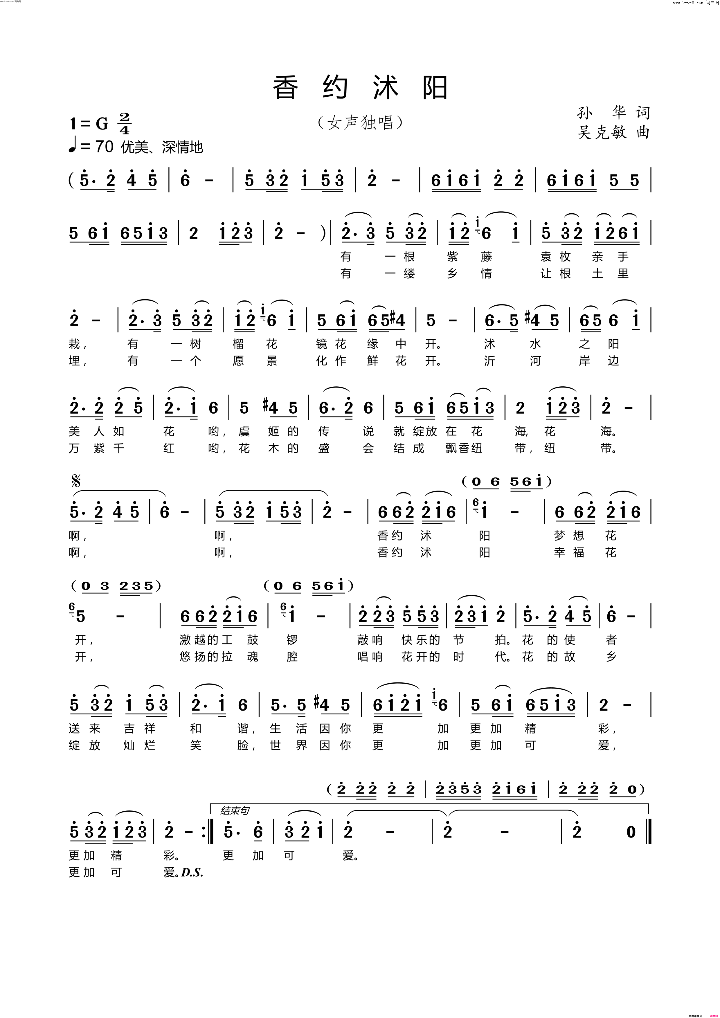香约沭阳女声独唱简谱-葛冬梅演唱-孙华/吴克敏词曲1