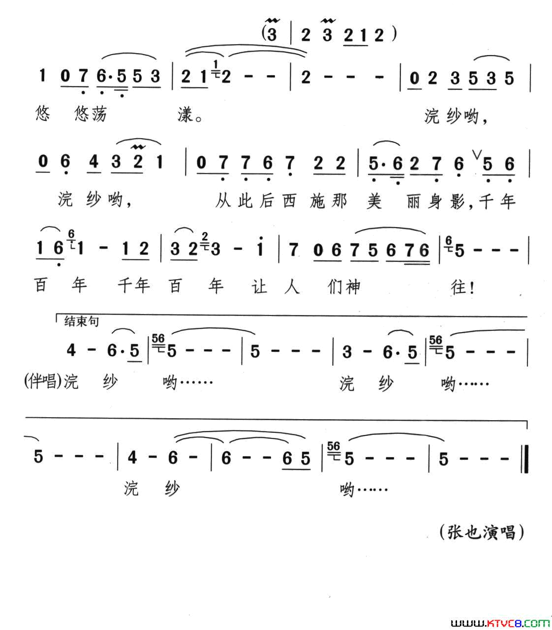 西施浣沙简谱-张也演唱-钱建隆/颂今词曲1