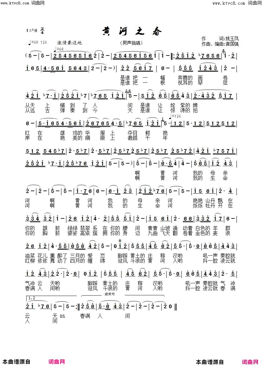 黄河之春简谱-吕洪义演唱-姚玉凤/龚国强词曲1