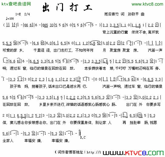 出门打工简谱1
