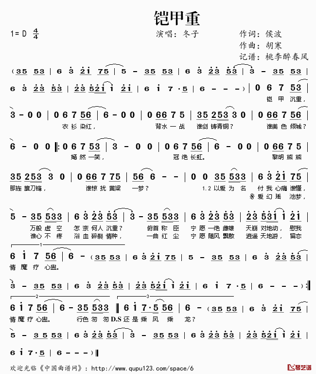 铠甲重简谱(歌词)-冬子演唱-桃李醉春风记谱1